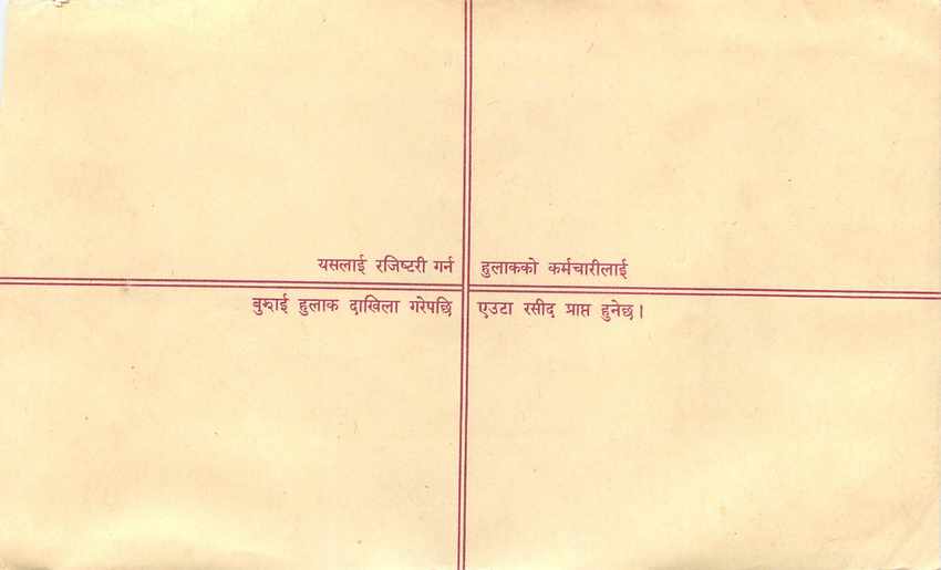 Entier Postal Postal Stationary Nepal Fleurs  — Rückseite