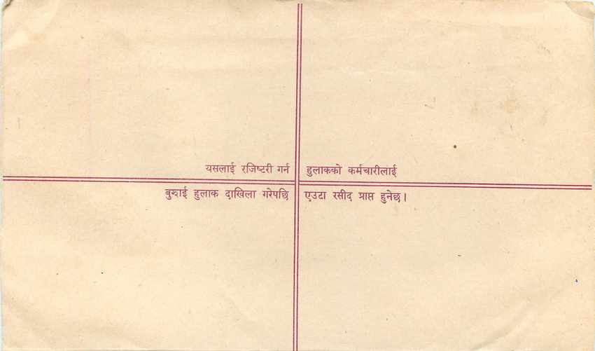 Entier Postal Postal Stationary Nepal Fleurs  — Rückseite