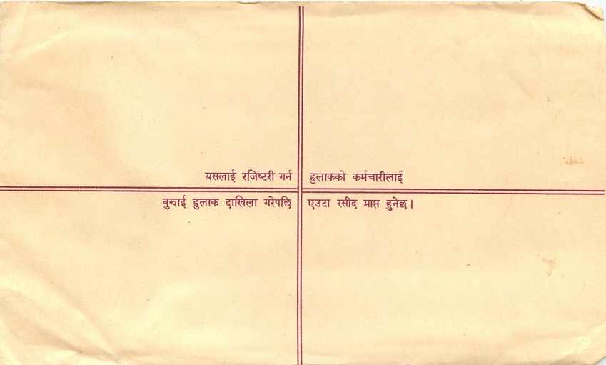 Entier Postal Postal Stationary Nepal Fleurs  — Rückseite