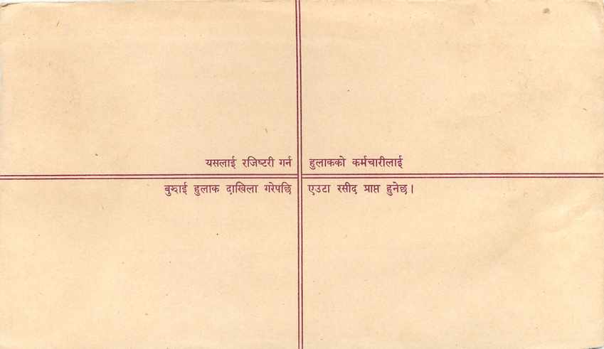 Entier Postal Postal Stationary Nepal Fleurs  — Rückseite