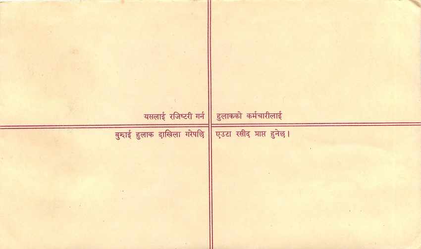 Entier Postal Postal Stationary Nepal Fleurs  — Rückseite