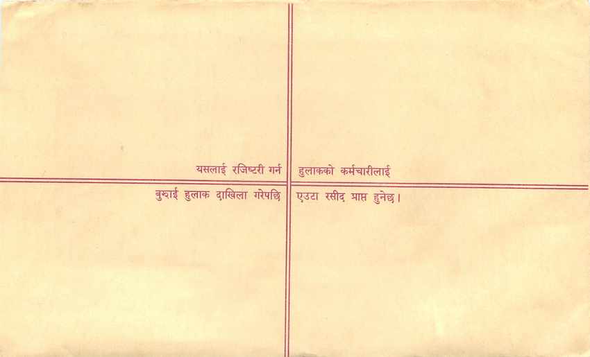Entier Postal Postal Stationary Nepal Fleurs  — Rückseite