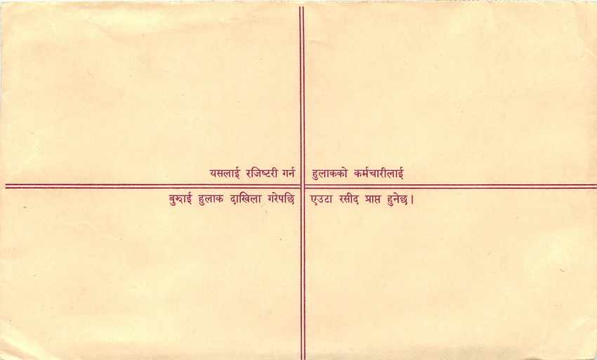 Entier Postal Postal Stationary Nepal Fleurs  — Rückseite