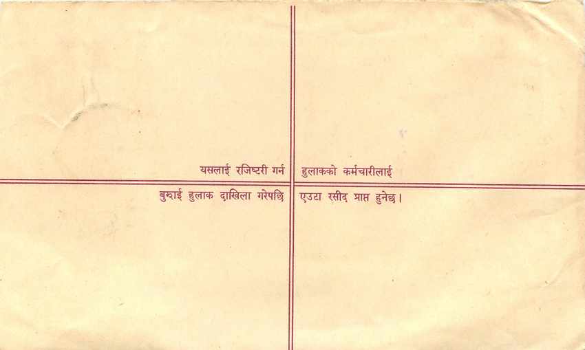 Entier Postal Postal Stationary Nepal Fleurs  — Rückseite