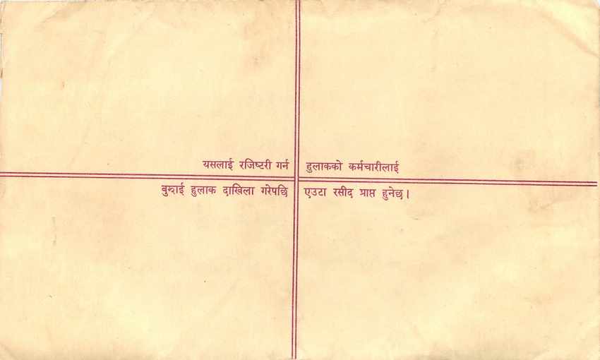 Entier Postal Postal Stationary Nepal Fleurs  — Rückseite