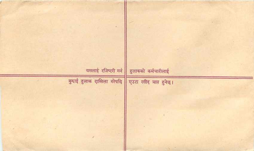 Entier Postal Postal Stationary Nepal Fleurs  — Rückseite