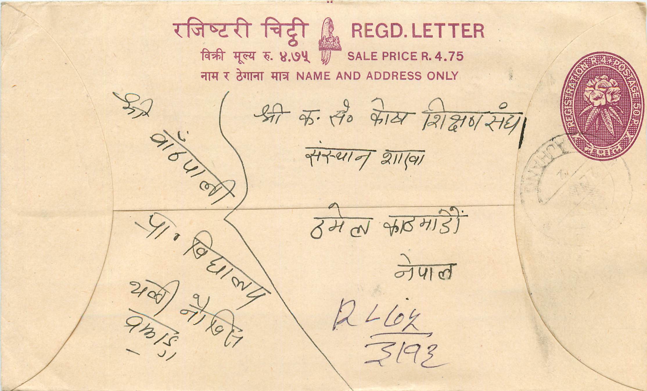 Entier Postal Postal Stationary Nepal Fleurs 