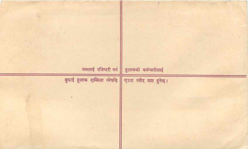 Entier Postal Postal Stationary Nepal Fleurs  — Rückseite