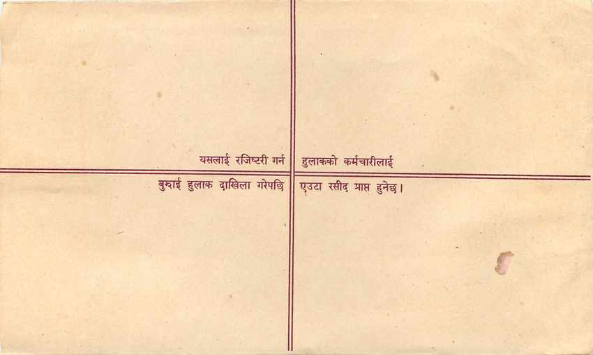 Entier Postal Postal Stationary Nepal Fleurs  — Rückseite