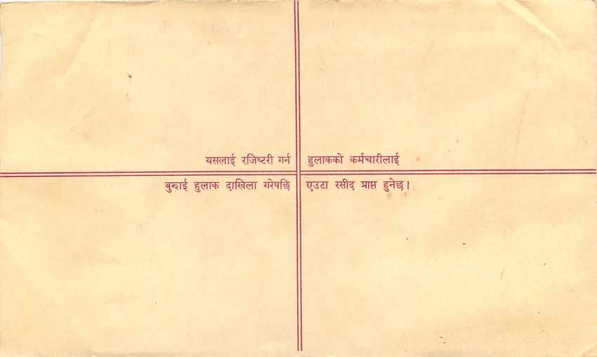 Entier Postal Postal Stationary Nepal Fleurs  — Rückseite
