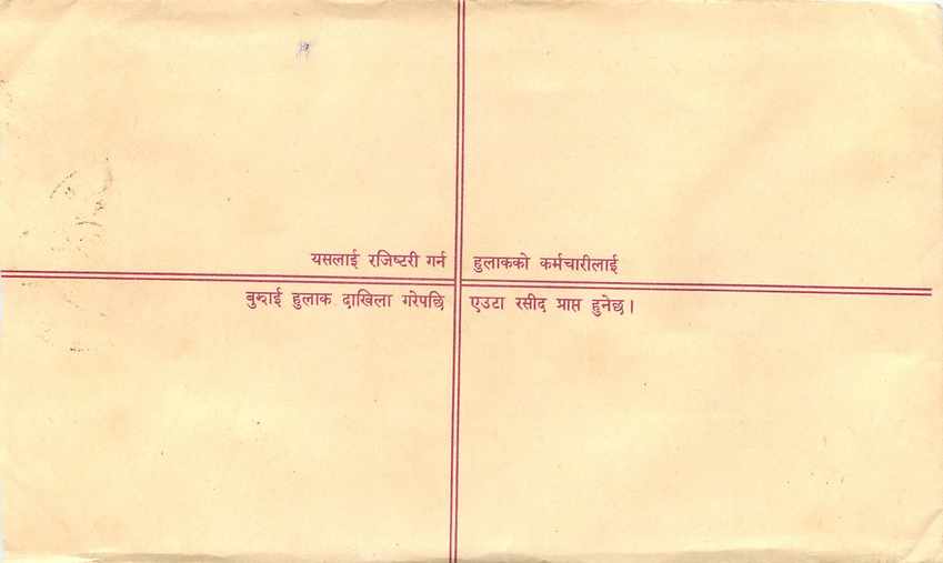 Entier Postal Postal Stationary Nepal Fleurs  — Rückseite