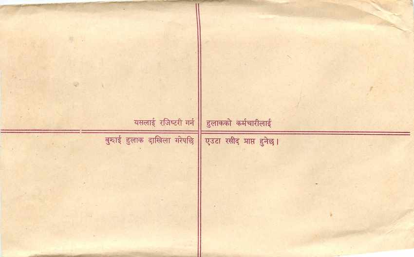 Entier Postal Postal Stationary Nepal Fleurs  — Rückseite