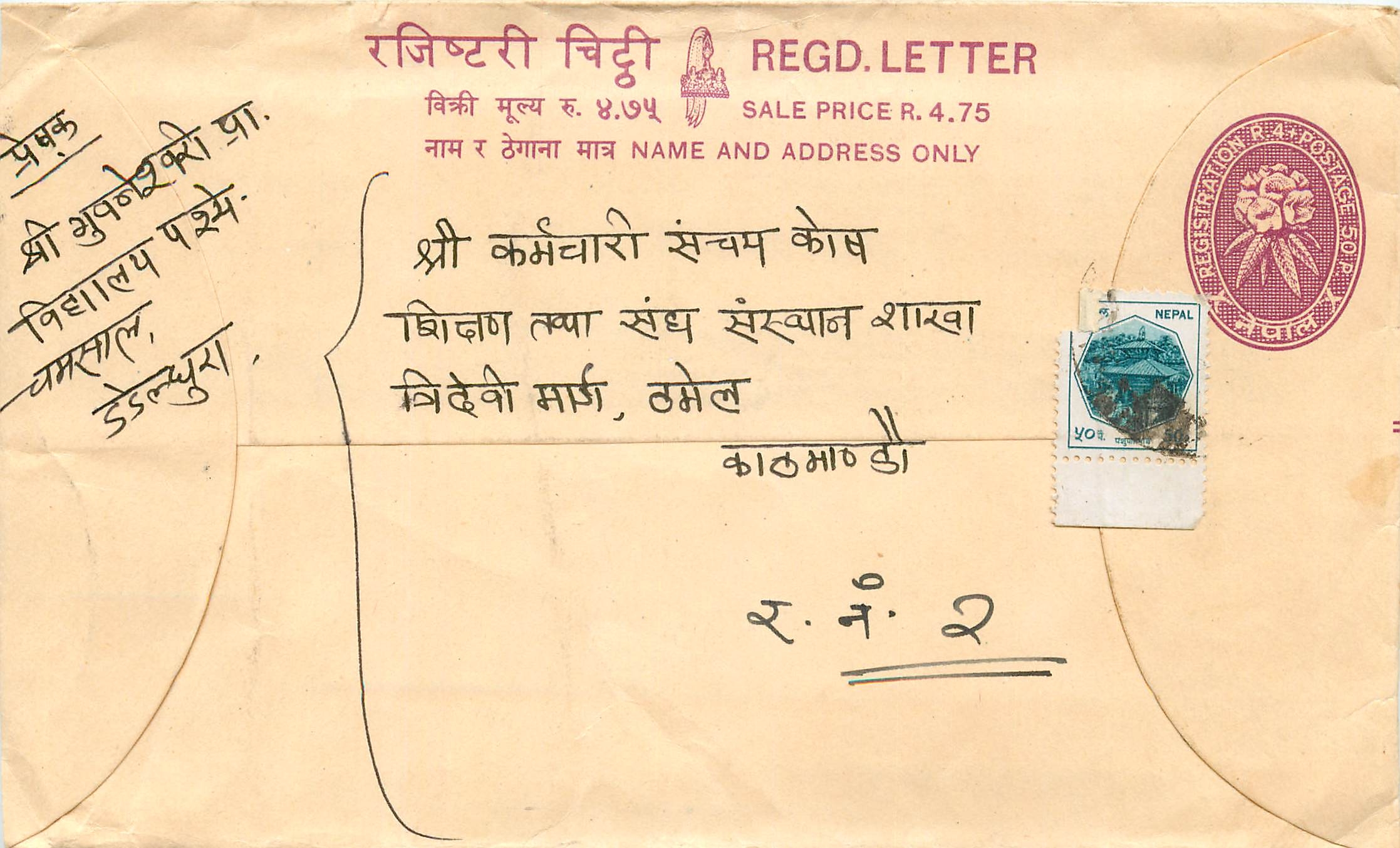 Entier Postal Postal Stationary Nepal Fleurs 