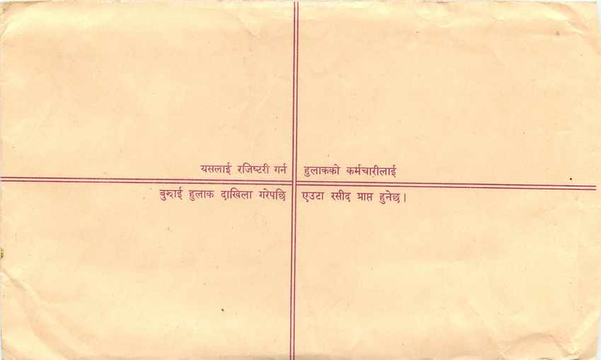 Entier Postal Postal Stationary Nepal Fleurs  — Rückseite