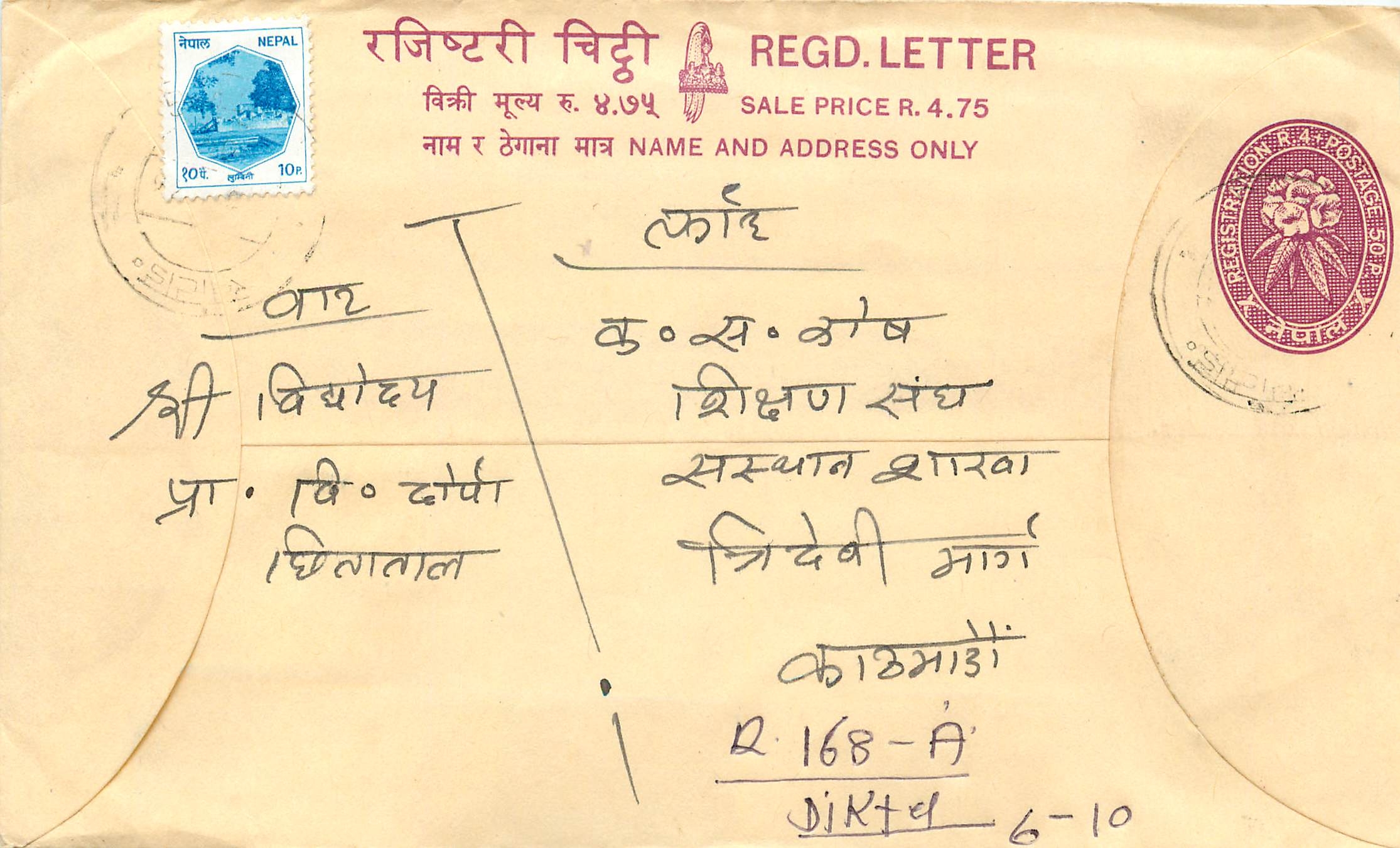 Entier Postal Postal Stationary Nepal Fleurs 