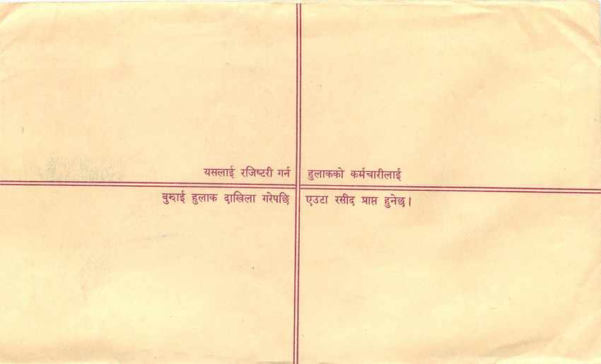 Entier Postal Postal Stationary Nepal Fleurs  — Rückseite