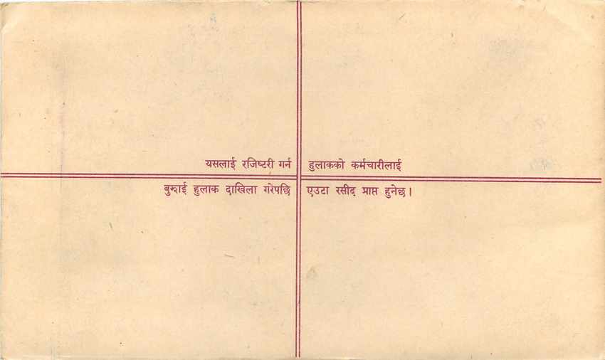 Entier Postal Postal Stationary Nepal Fleurs  — Rückseite