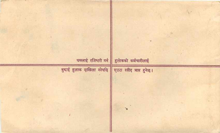 Entier Postal Postal Stationary Nepal Fleurs  — Rückseite