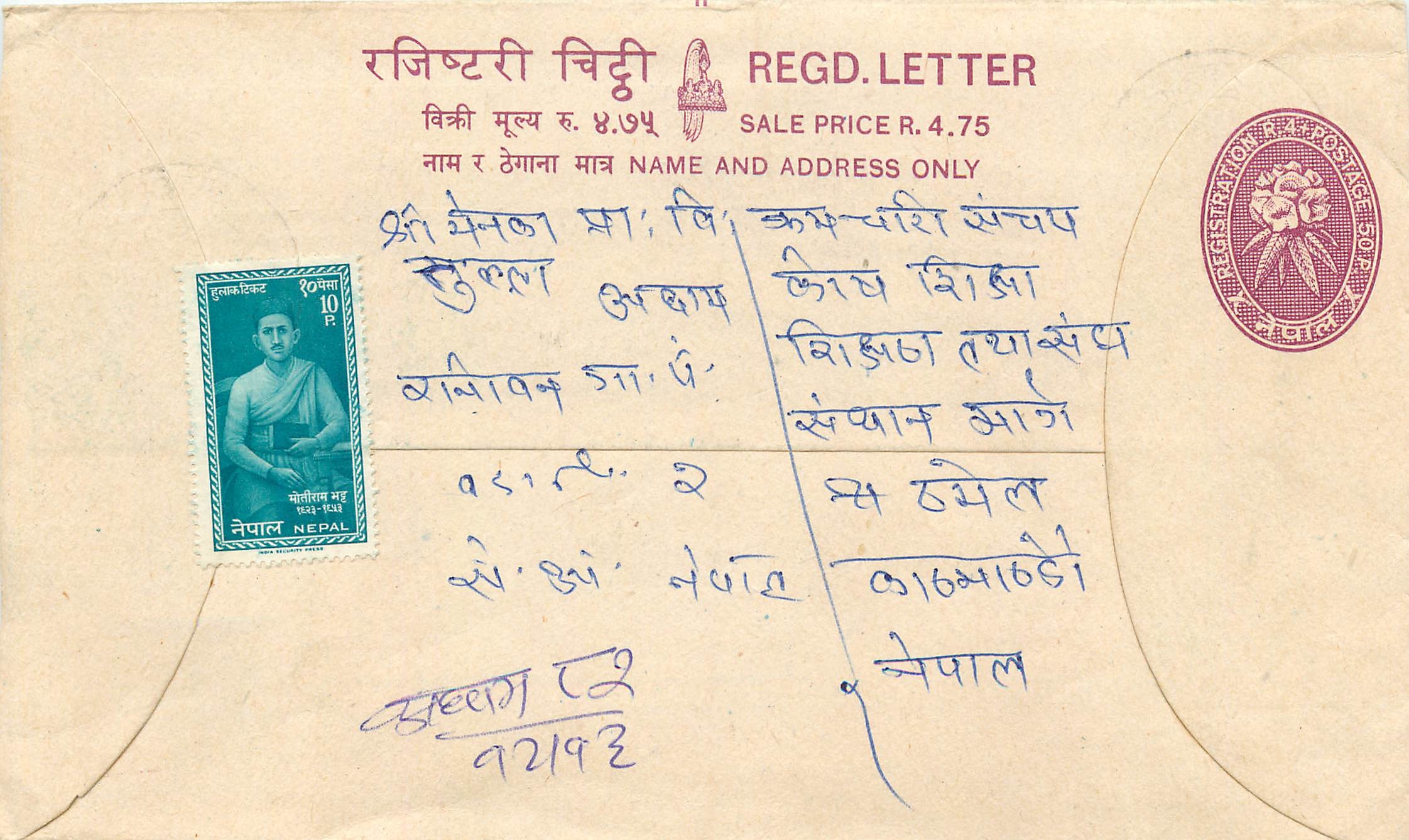Entier Postal Postal Stationary Nepal Fleurs 