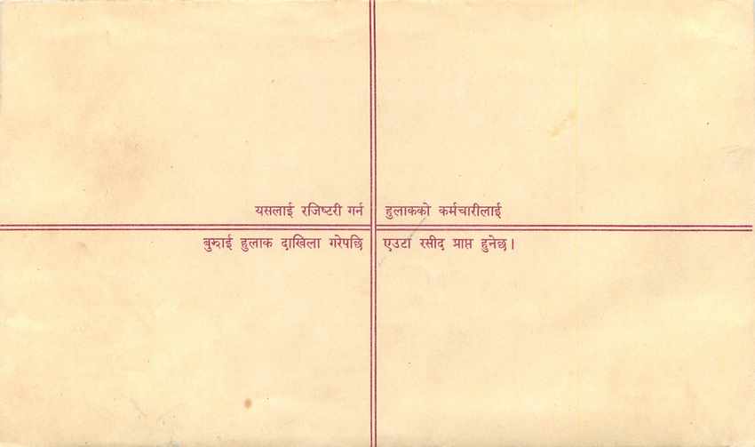 Entier Postal Postal Stationary Nepal Fleurs  — Rückseite