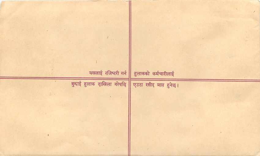 Entier Postal Postal Stationary Nepal Fleurs  — Rückseite