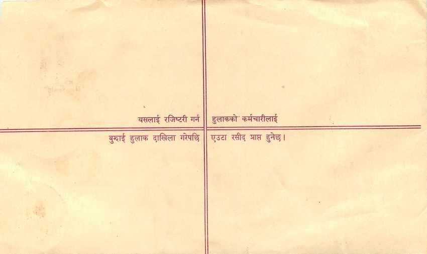 Entier Postal Postal Stationary Nepal Fleurs  — Rückseite