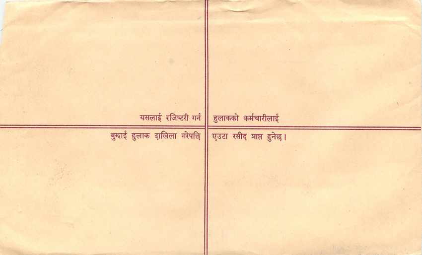 Entier Postal Postal Stationary Nepal Fleurs  — Rückseite