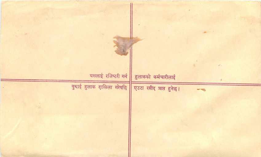 Entier Postal Postal Stationary Nepal Fleurs  — Rückseite