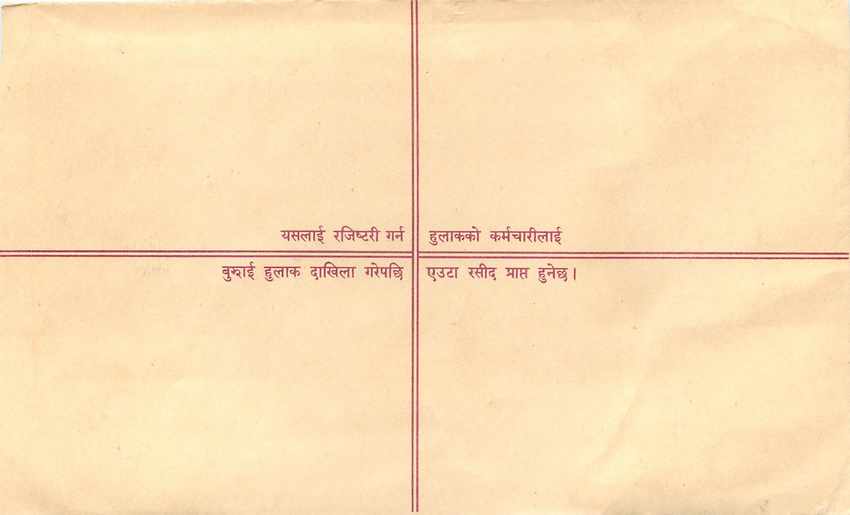 Entier Postal Postal Stationary Nepal Fleurs  — Rückseite