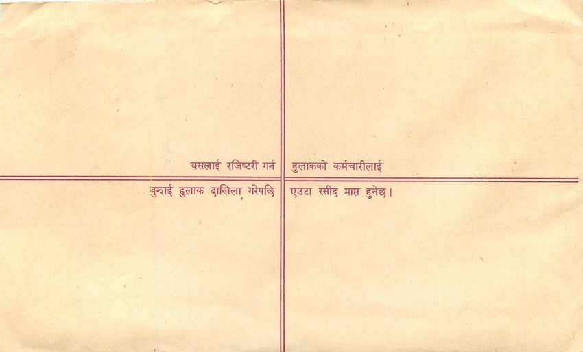 Entier Postal Postal Stationary Nepal Fleurs  — Rückseite