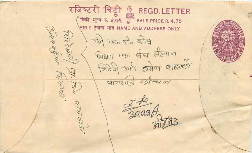 Entier Postal Postal Stationary Nepal Fleurs 