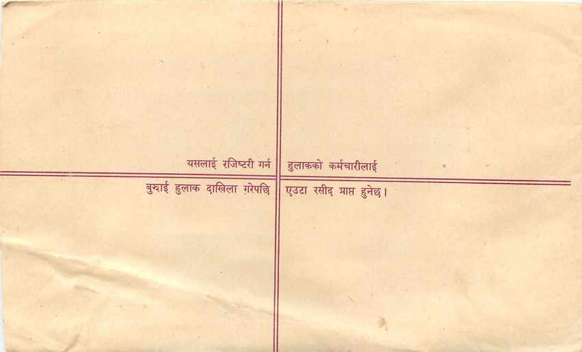 Entier Postal Postal Stationary Nepal Fleurs  — Rückseite