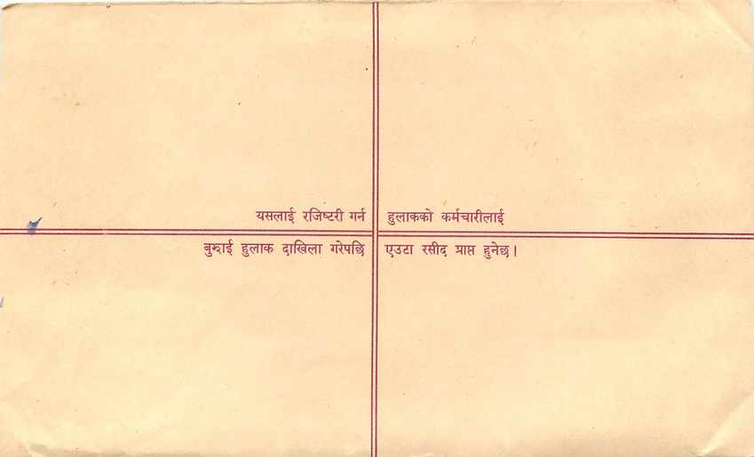 Entier Postal Postal Stationary Nepal Fleurs  — Rückseite