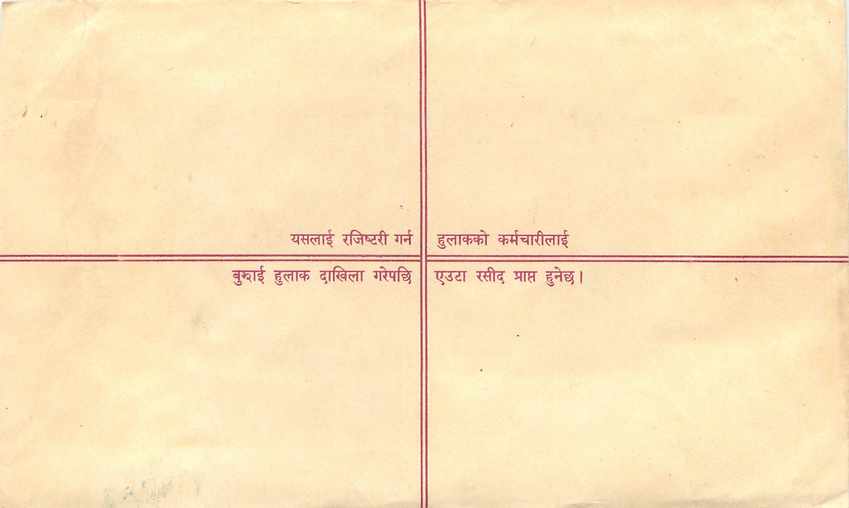 Entier Postal Postal Stationary Nepal Fleurs  — Rückseite
