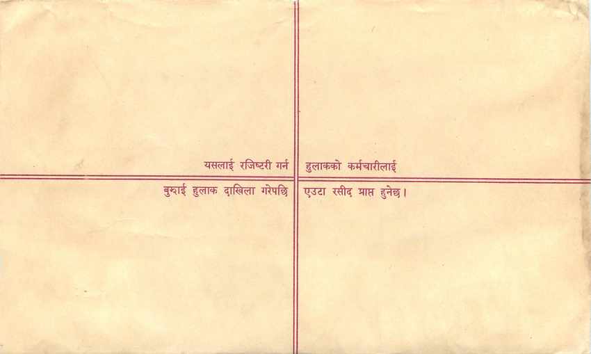Entier Postal Postal Stationary Nepal Fleurs  — Rückseite