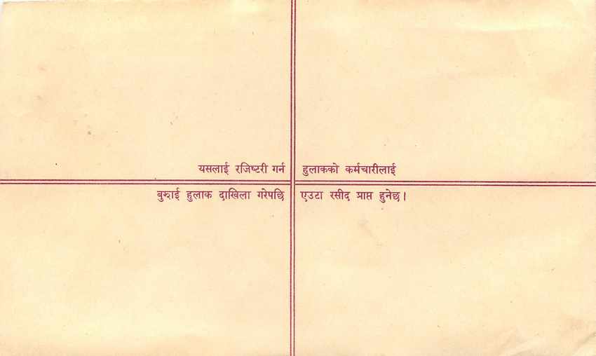 Entier Postal Postal Stationary Nepal Fleurs  — Verso