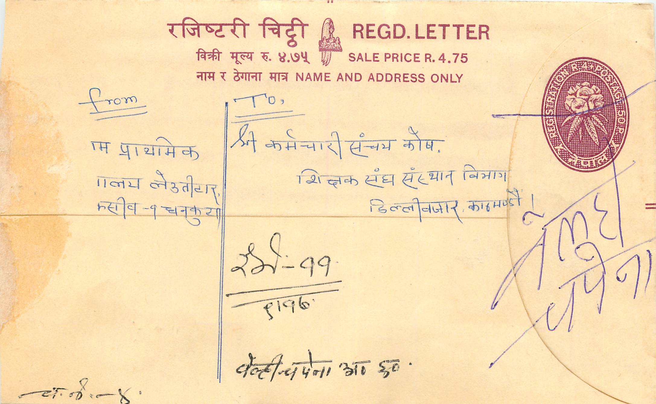 Entier Postal Postal Stationary Nepal Fleurs 