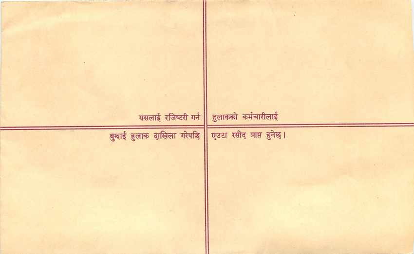 Entier Postal Postal Stationary Nepal Fleurs  — Rückseite