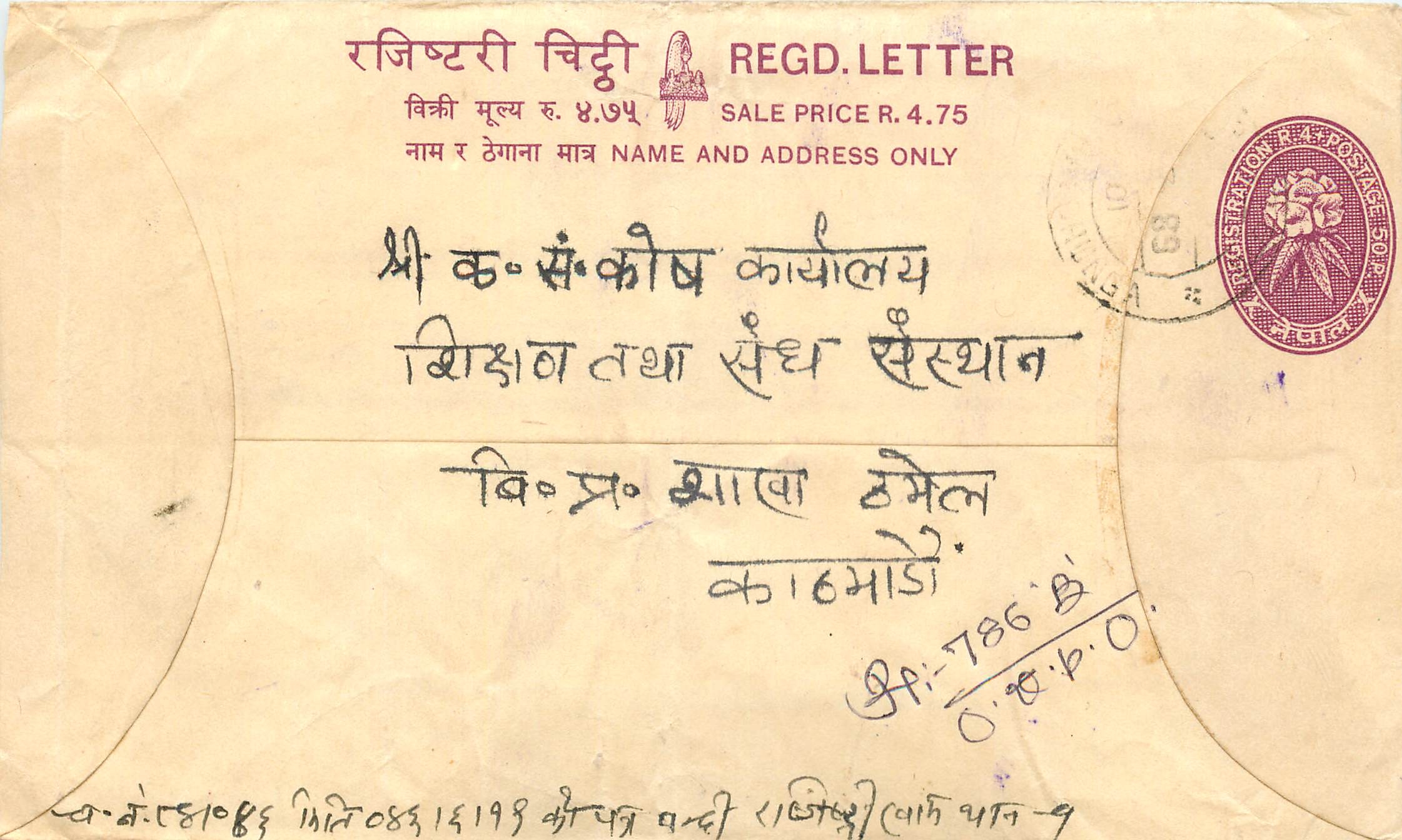 Entier Postal Postal Stationary Nepal Fleurs 