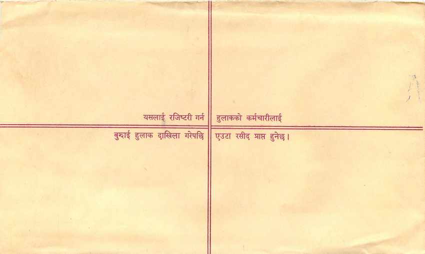 Entier Postal Postal Stationary Nepal Fleurs  — Rückseite