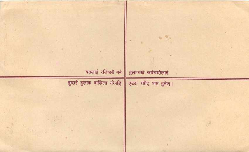 Entier Postal Postal Stationary Nepal Fleurs  — Rückseite