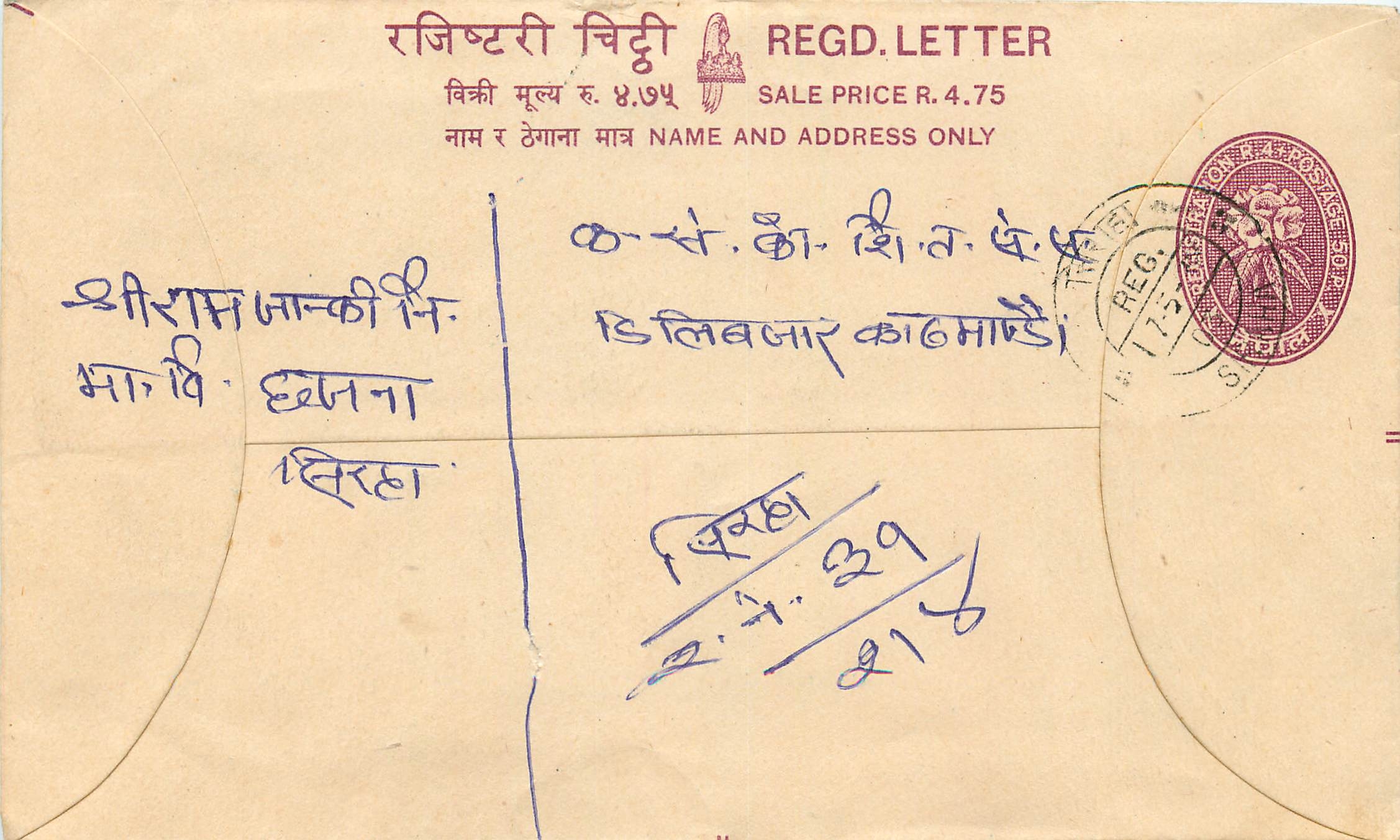 Entier Postal Postal Stationary Nepal Fleurs 