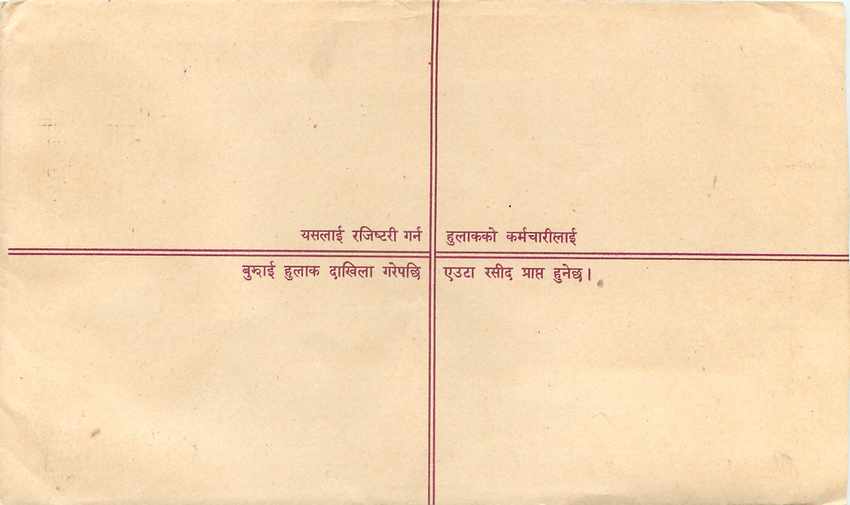 Entier Postal Postal Stationary Nepal Fleurs  — Rückseite
