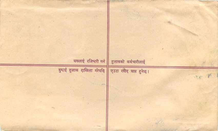 Entier Postal Postal Stationary Nepal Fleurs  — Rückseite