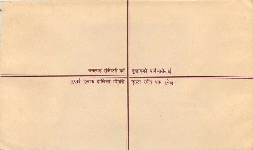 Entier Postal Postal Stationary Nepal Fleurs  — Rückseite