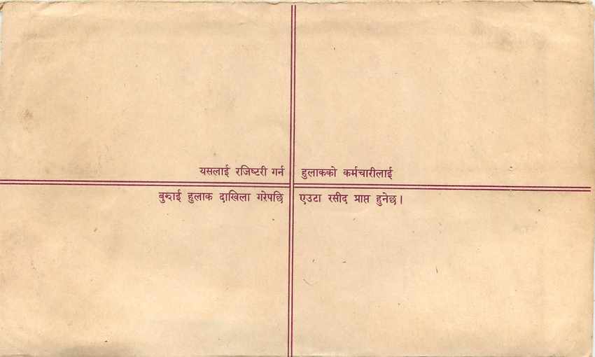 Entier Postal Postal Stationary Nepal Fleurs  — Verso