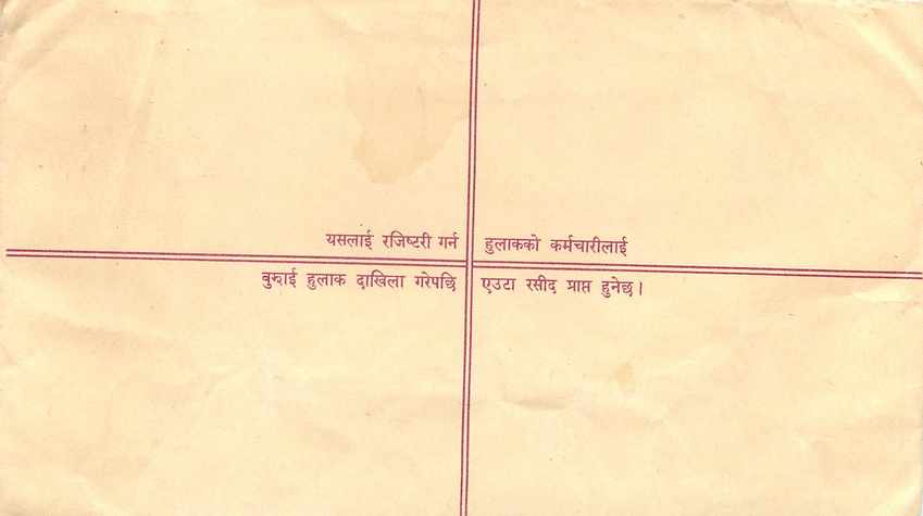 Entier Postal Postal Stationary Nepal Fleurs  — Rückseite
