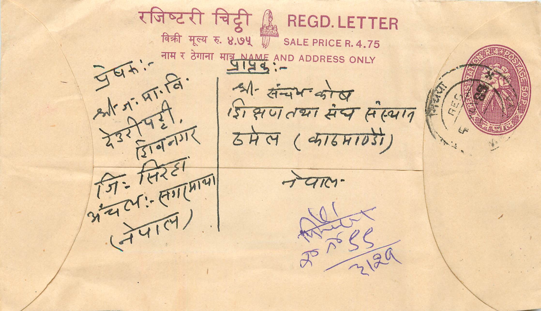 Entier Postal Postal Stationary Nepal Fleurs 