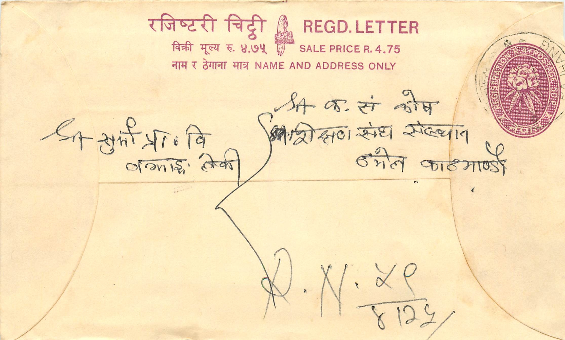 Entier Postal Postal Stationary Nepal Fleurs 