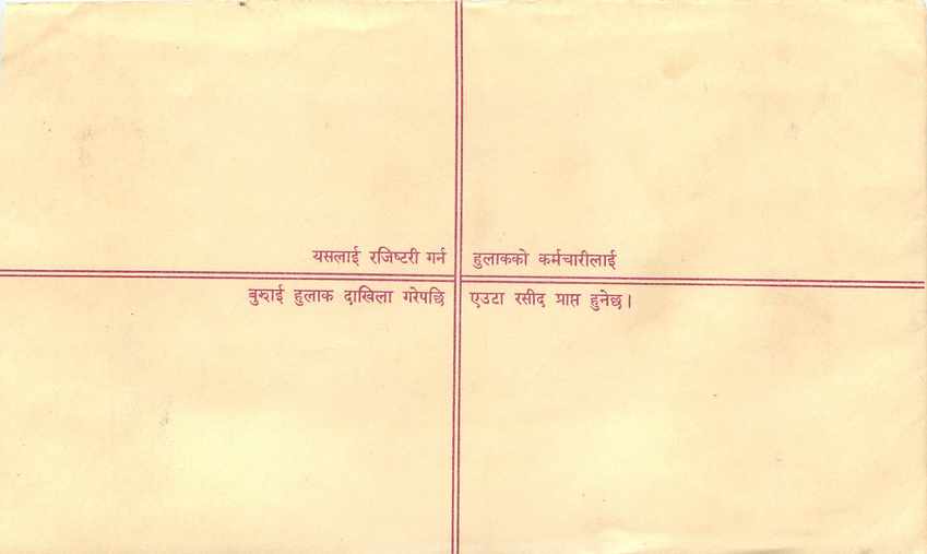 Entier Postal Postal Stationary Nepal Fleurs  — Rückseite